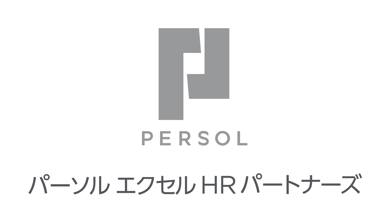 パーソルエクセルHRパートナーズ株式会社